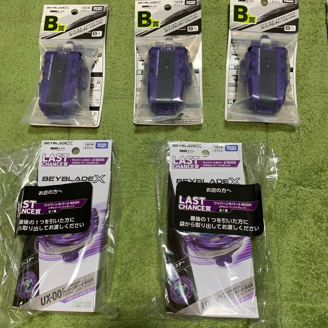 ベイブレードX 1番くじ　ラストチャンス賞　A賞　B賞　１２個セット