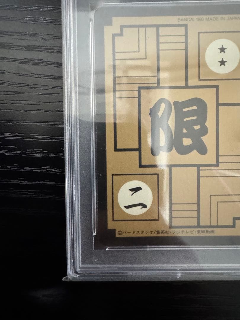 【PSA8】孫悟飯 めちゃんこプロジェクト 香港版 正規品　ドラゴンボール