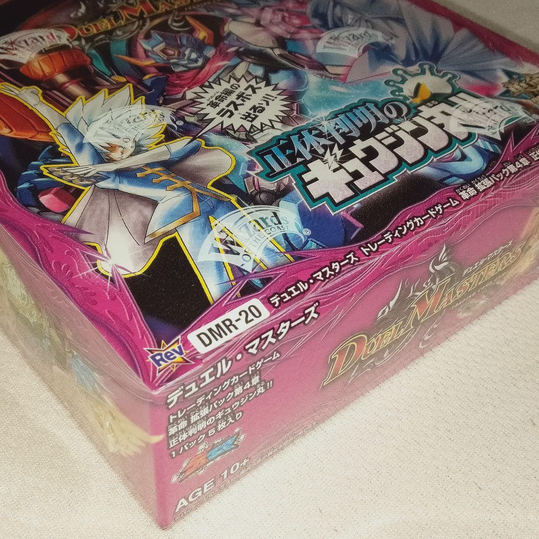 デュエル・マスターズ 革命 第4章 正体判明のギュウジン丸 BOX DMR-20