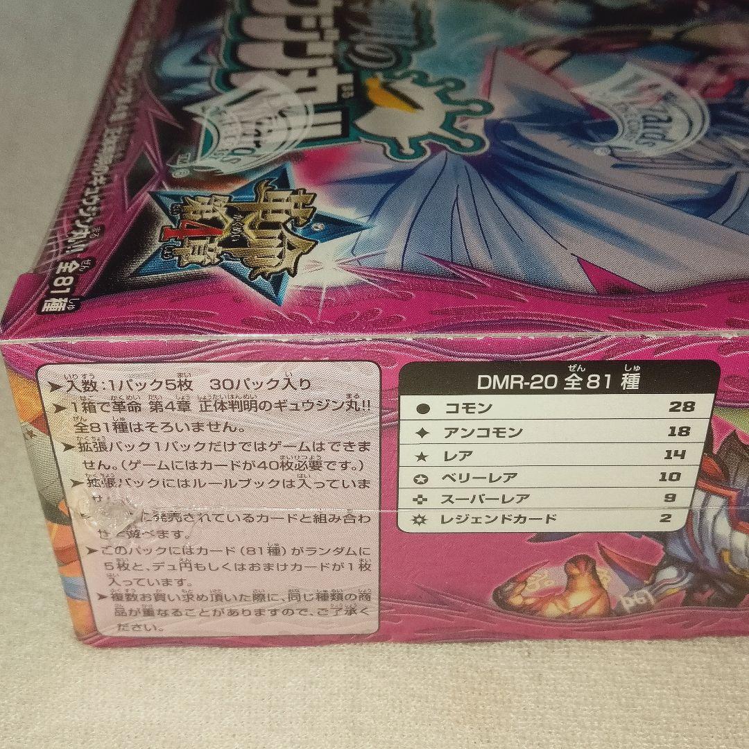 デュエル・マスターズ 革命 第4章 正体判明のギュウジン丸 BOX DMR-20