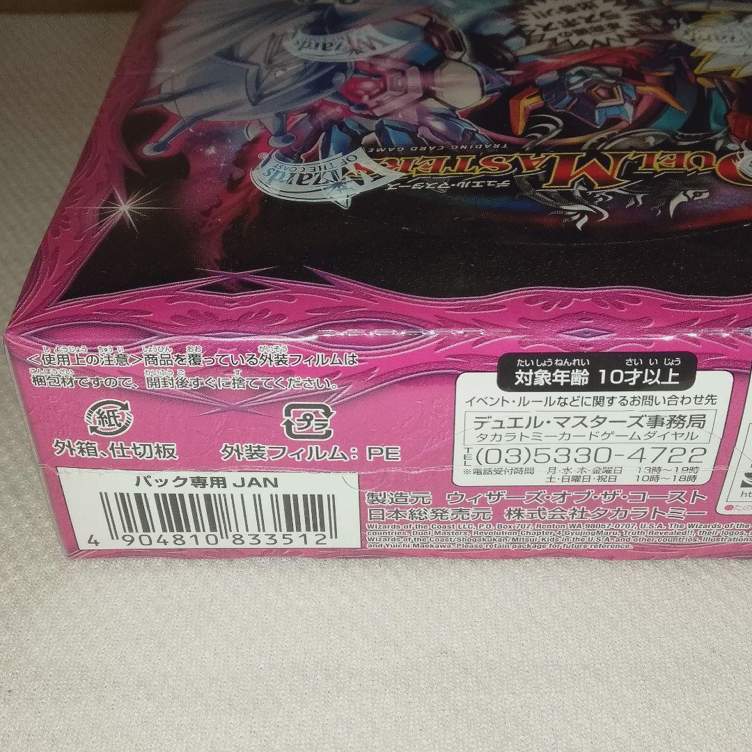 デュエル・マスターズ 革命 第4章 正体判明のギュウジン丸 BOX DMR-20