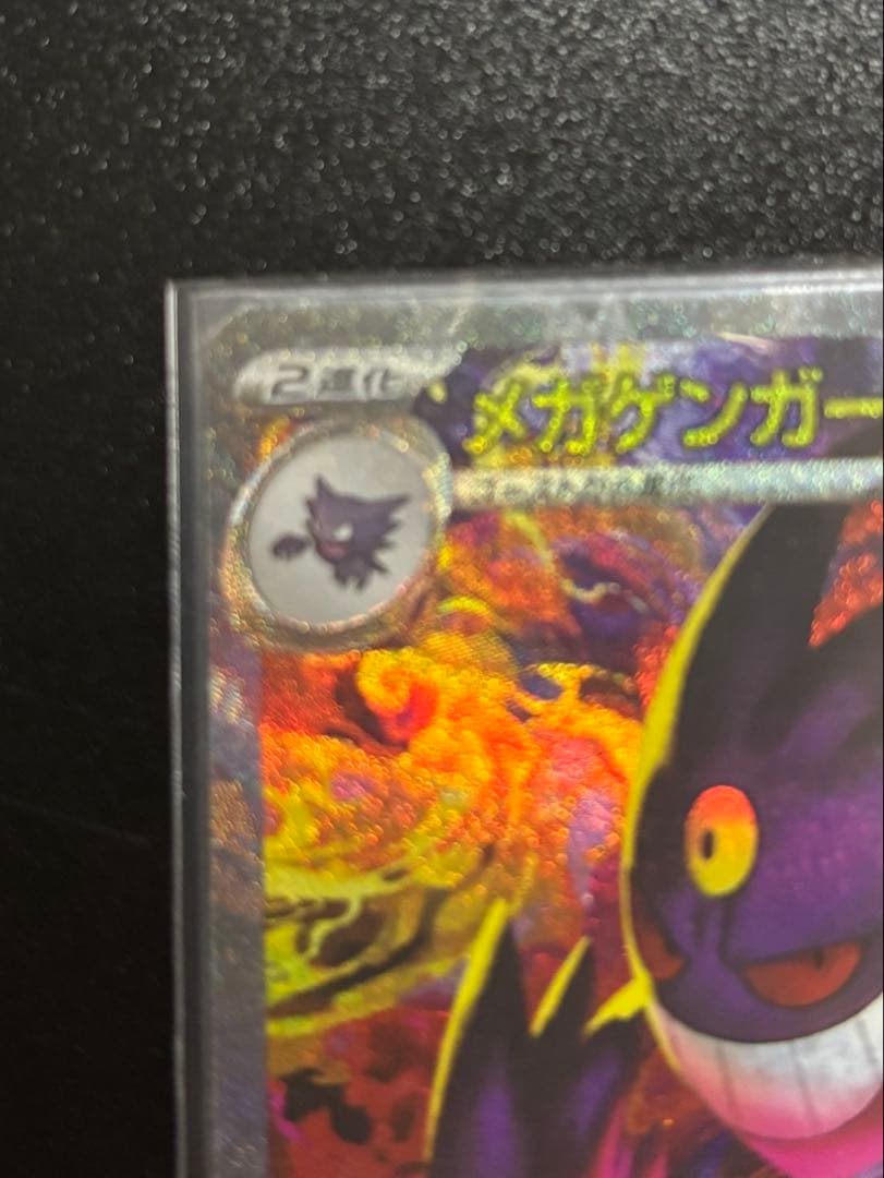 メガゲンガーex SAR [M2a 240/193] おまけ付き