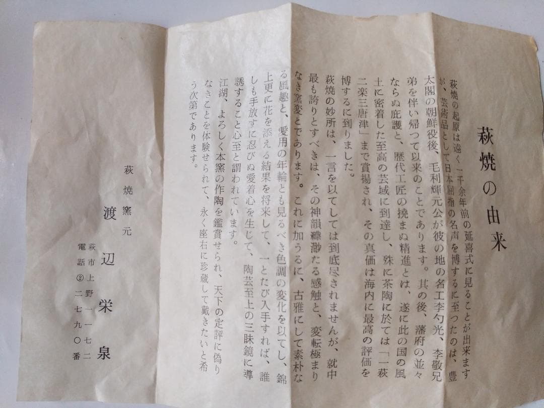 宗流庵 渡辺栄泉 萩茶碗 茶道具 茶器 抹茶碗 平茶碗 共箱 栞 美品 です。