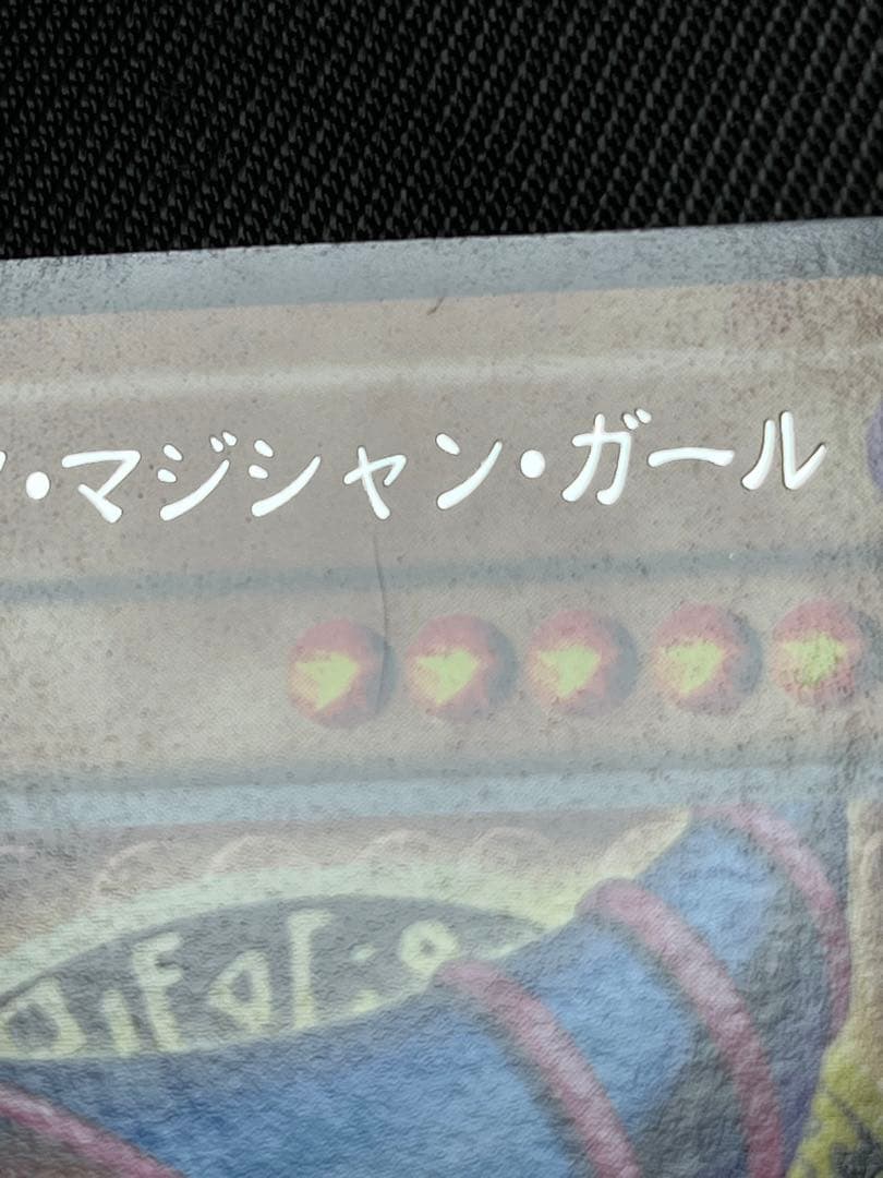 遊戯王　ブラックマジシャンガール　字レア　G3