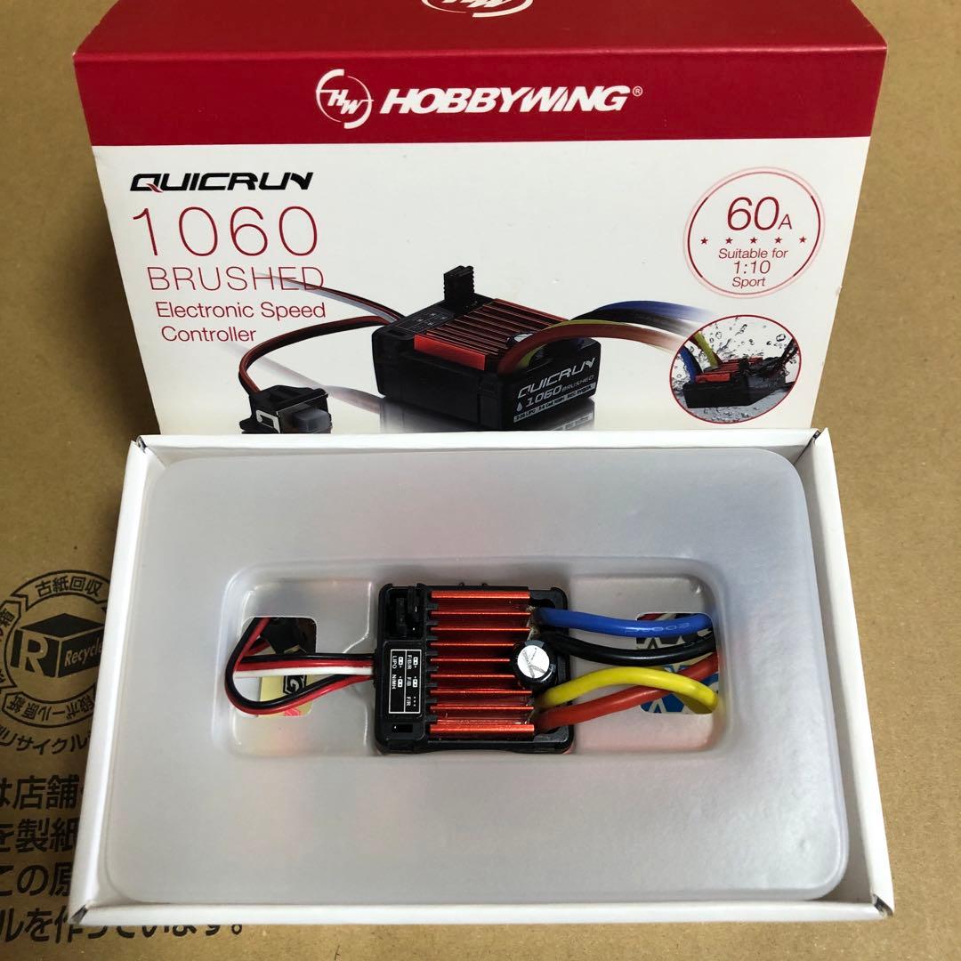 サンワ プロポ MX-A フルセット、ホビーウイング クイックラン 1060