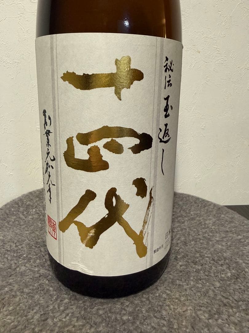 十四代　本丸　秘伝玉返し　1800ml 1本