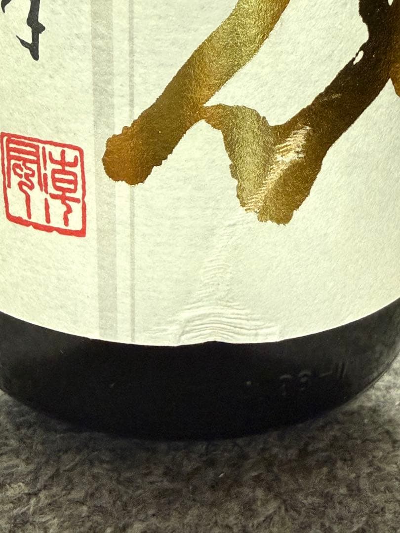 十四代　本丸　秘伝玉返し　1800ml 1本