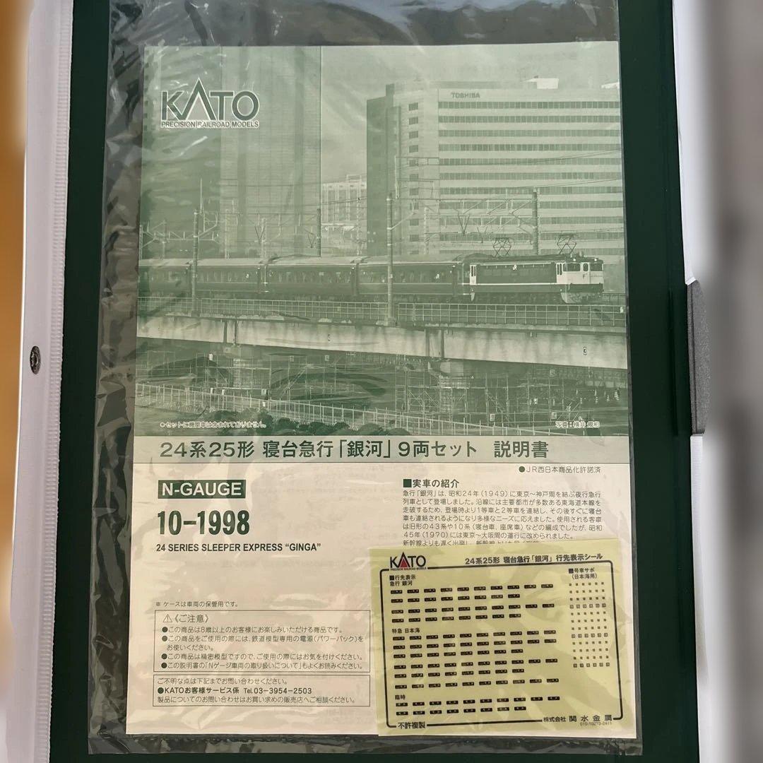 【新同】KATO 10-1998 24系25形寝台急行「銀河」9両セット①