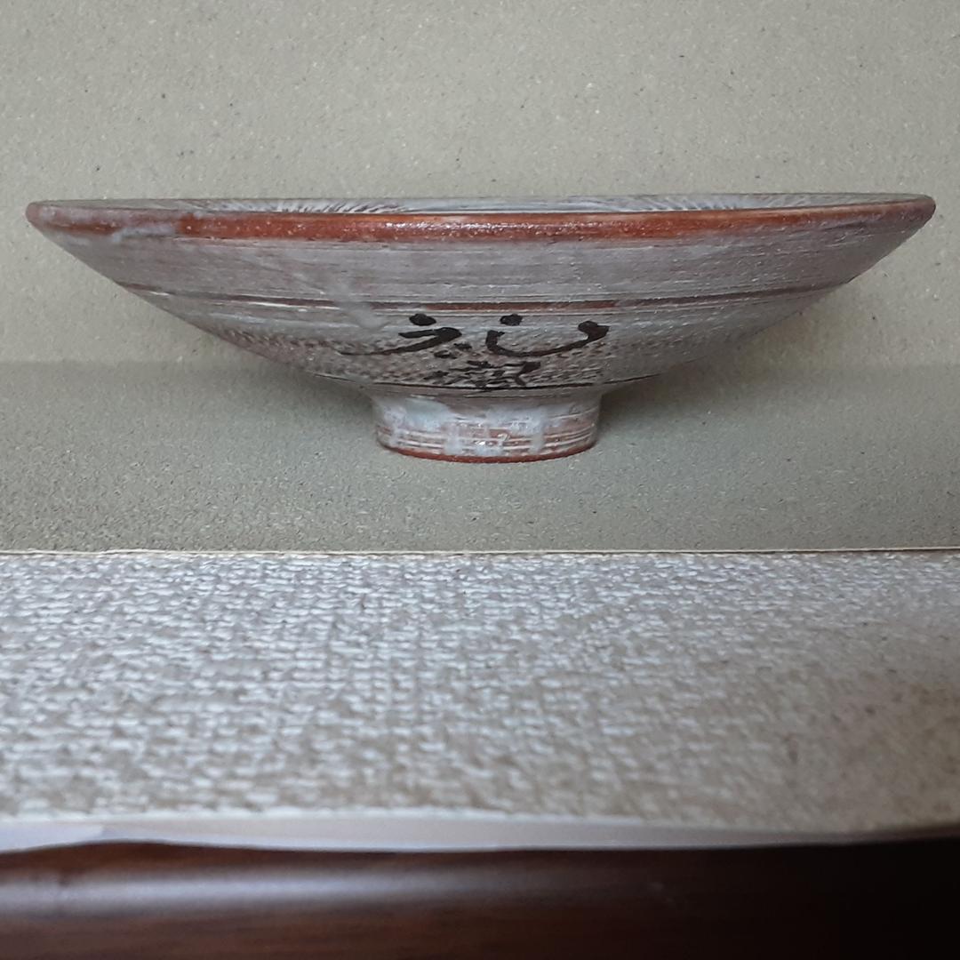 三島茶碗 「皿」