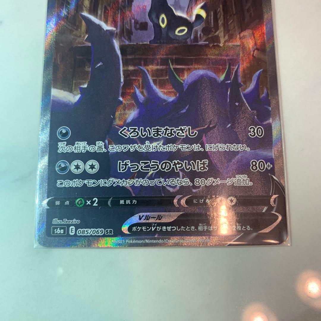 ポケカ ブラッキーV SR SA 085/069 s6a ①