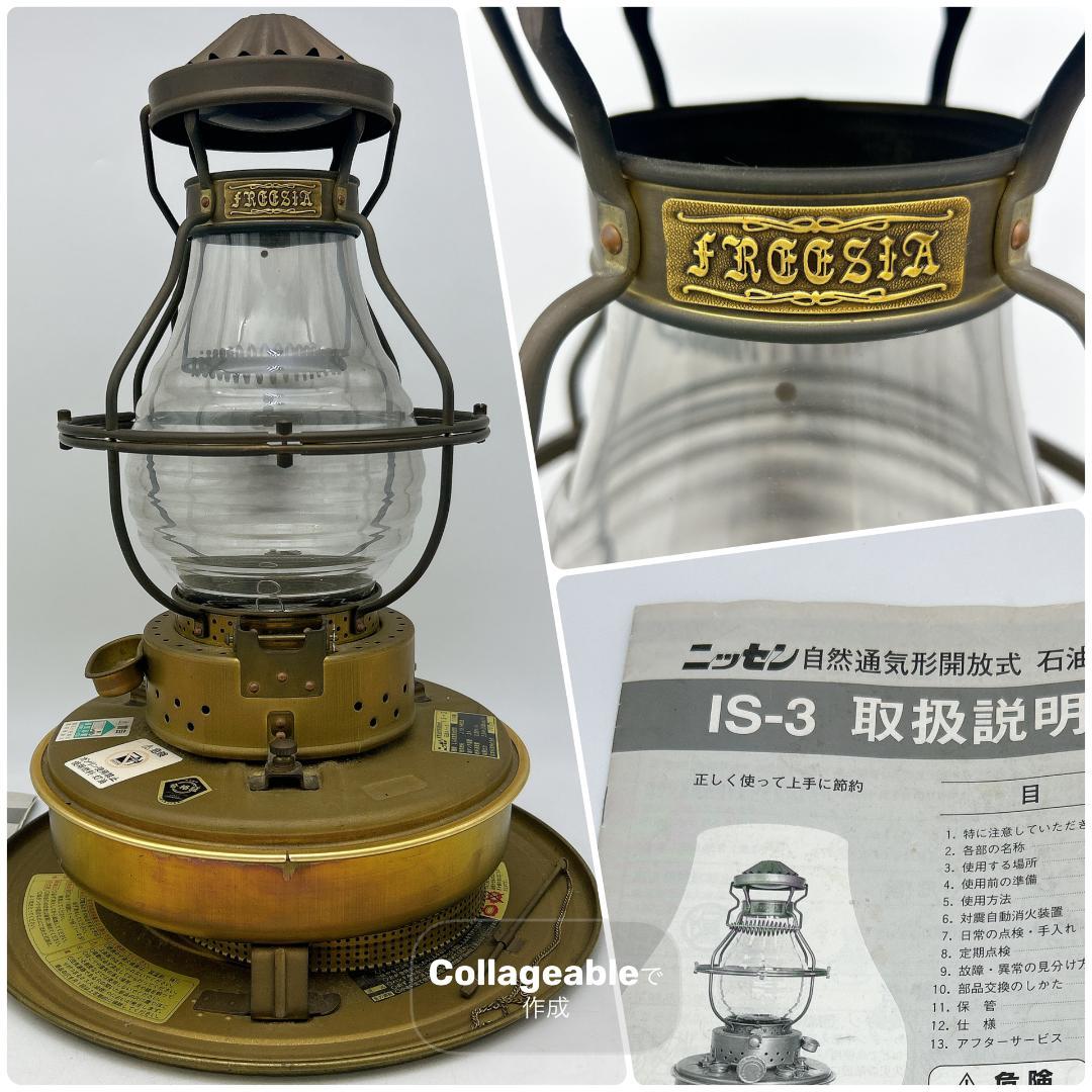 ニッセン IS-3 石油ストーブ 2000年製