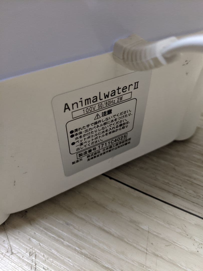 「アニマルウォーターII」 口臭・歯石予防ができる動物用飲用水生成器