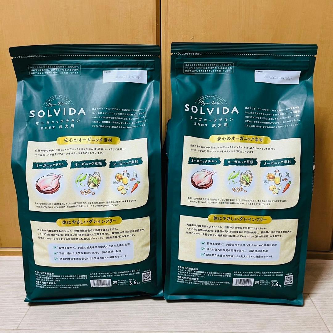 ソルビダ　オーガニックチキン成犬用3.6キロ×2個