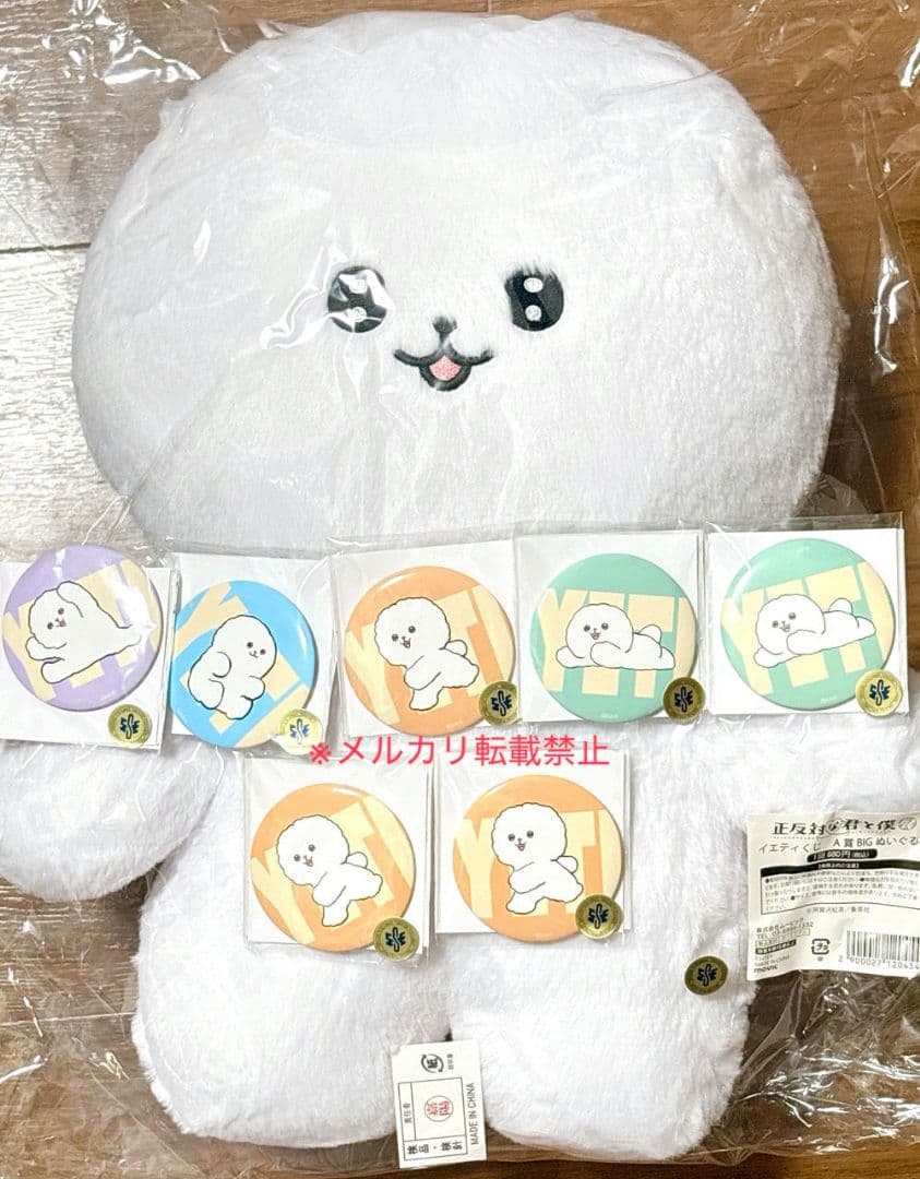 正反対な君と僕展　イエティ　くじ