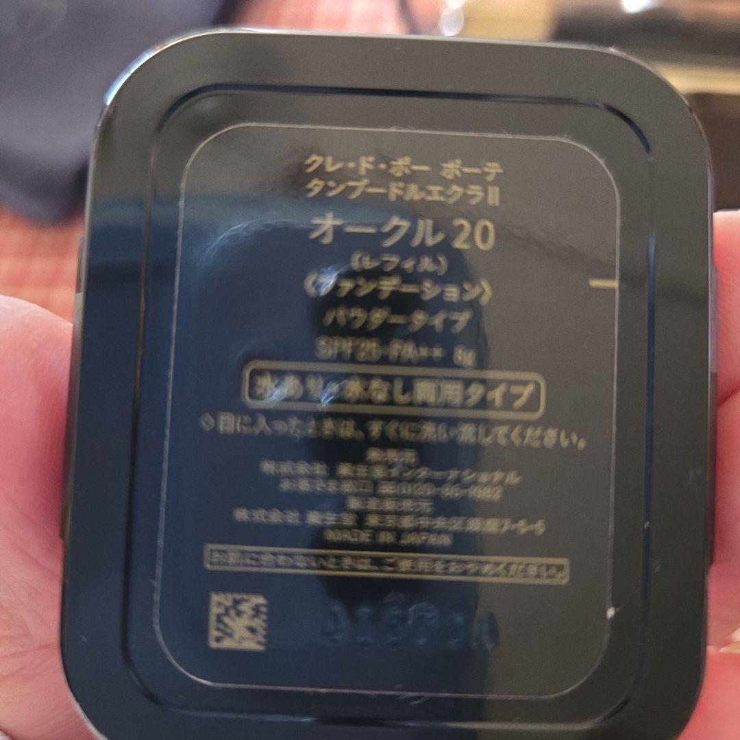 クレ・ド・ポー ボーテ タンプードルエクラⅡ オークル 20