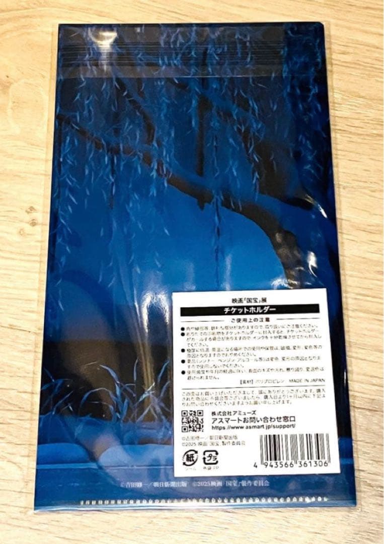 映画「国宝」展 チケットホルダー 熱狂は終わらない、物語は続く 国宝展 国宝