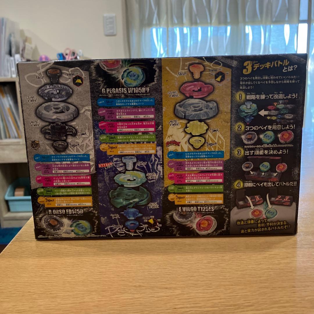 BB75 ベイブレードデッキエントリーセット