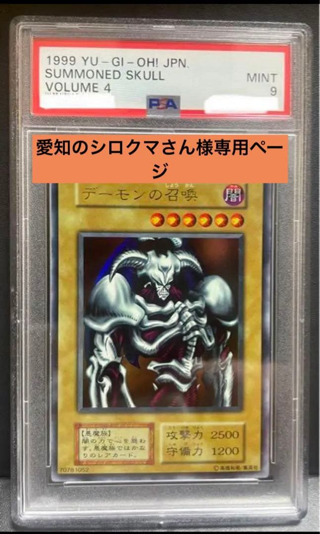遊戯王 PSA 初期 デーモンの召喚