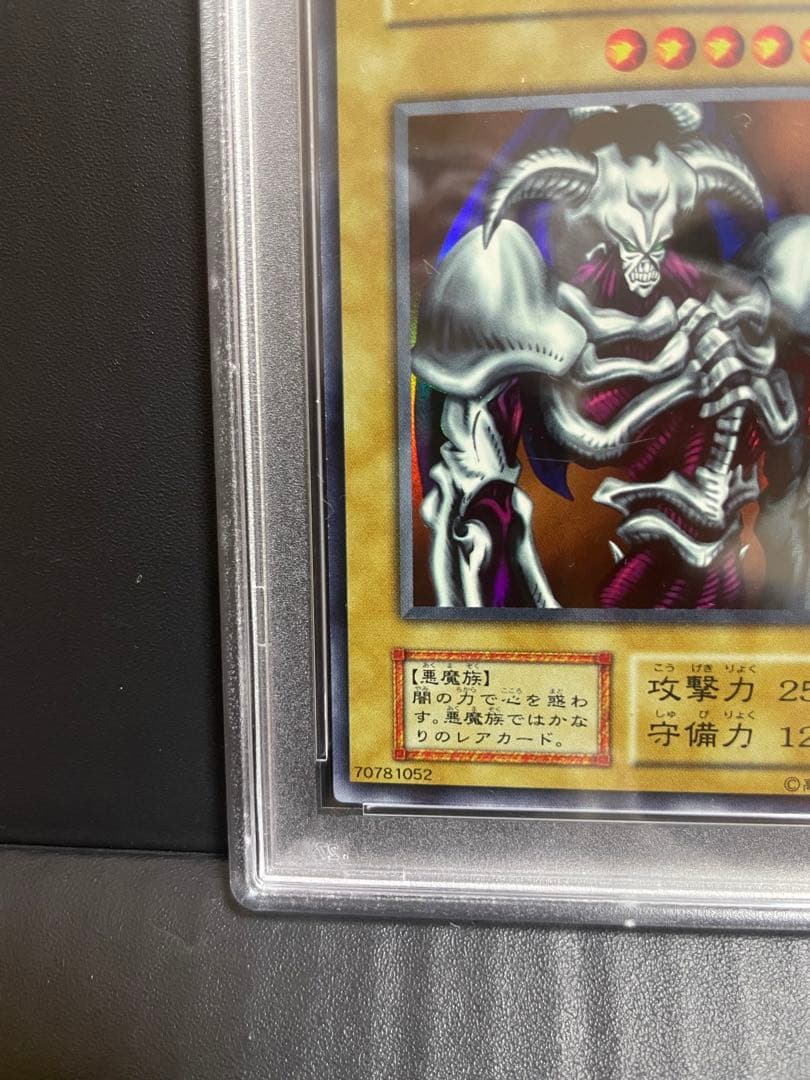 遊戯王 PSA 初期 デーモンの召喚