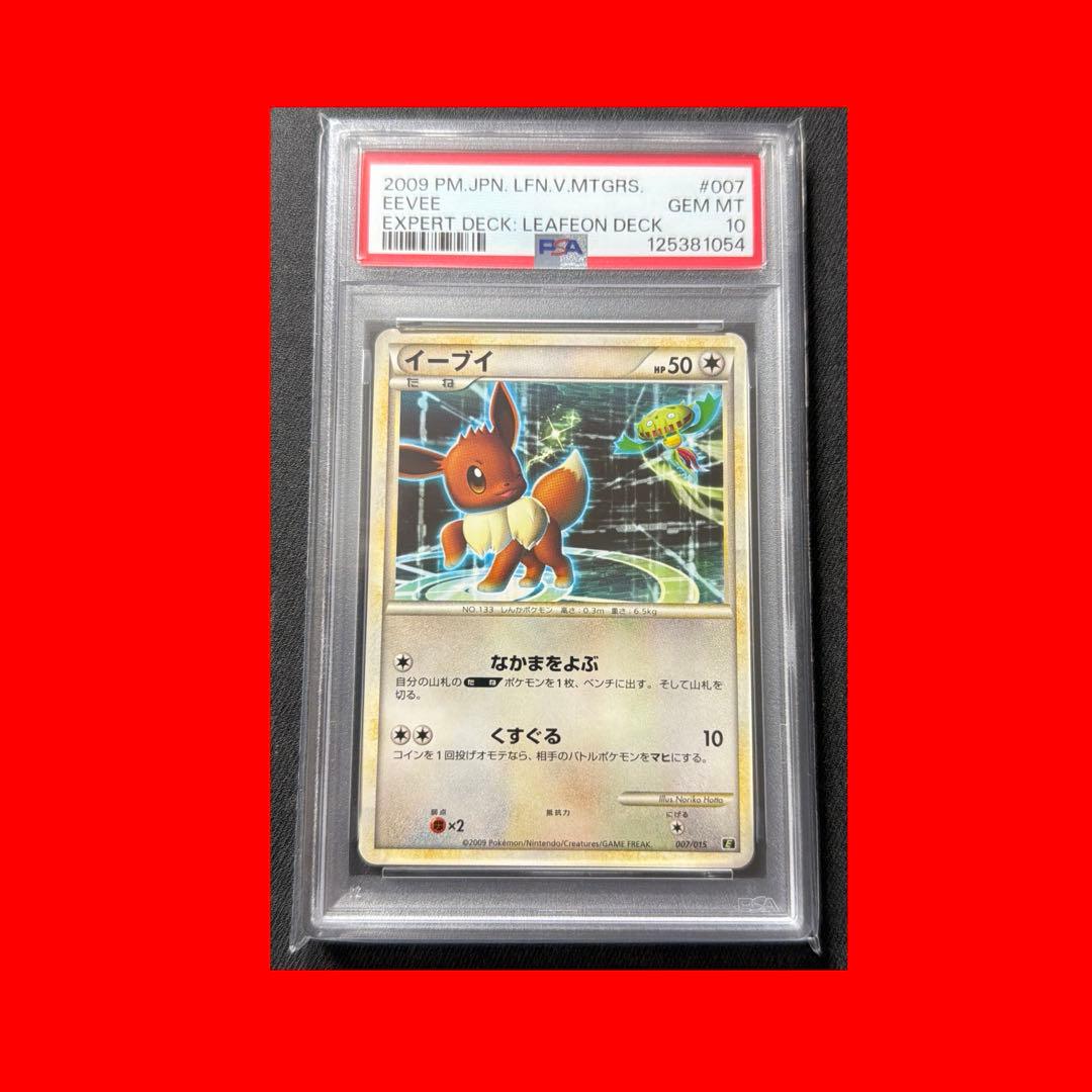 イーブイ　E　007/015 psa10