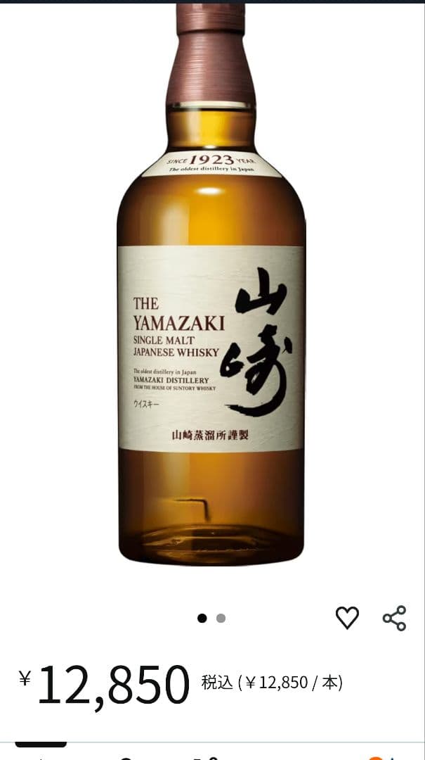 山崎 シングルモルトウイスキー 700ml 43度