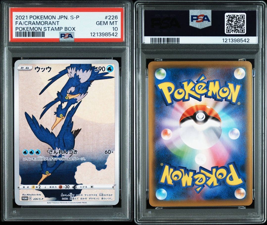 【psa10】ウッウ：見返り美人 PROMO S-Pプロモカード 226/S-P