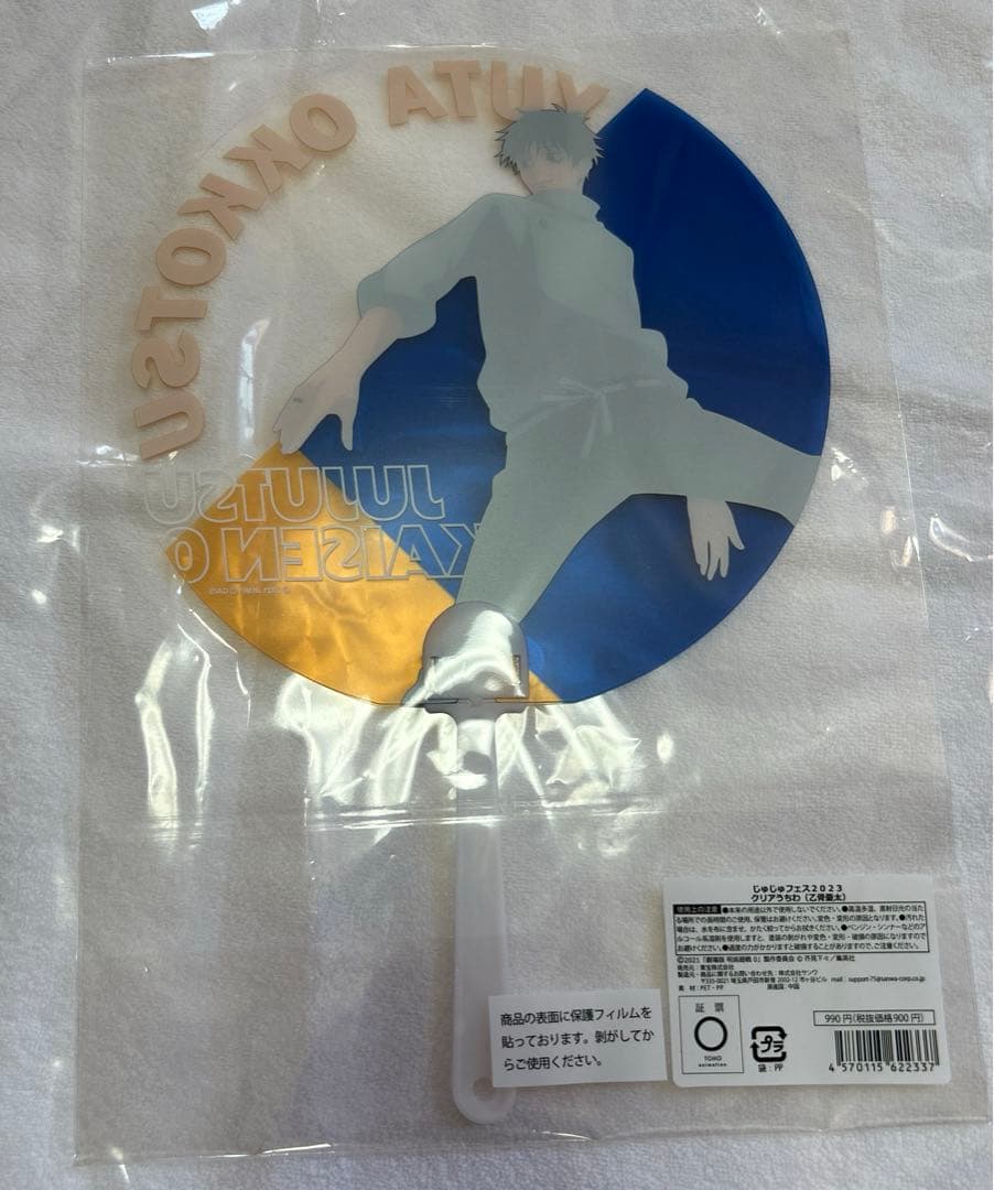 呪術廻戦　じゅじゅフェス　クリアうちわ　乙骨憂太　3点セット