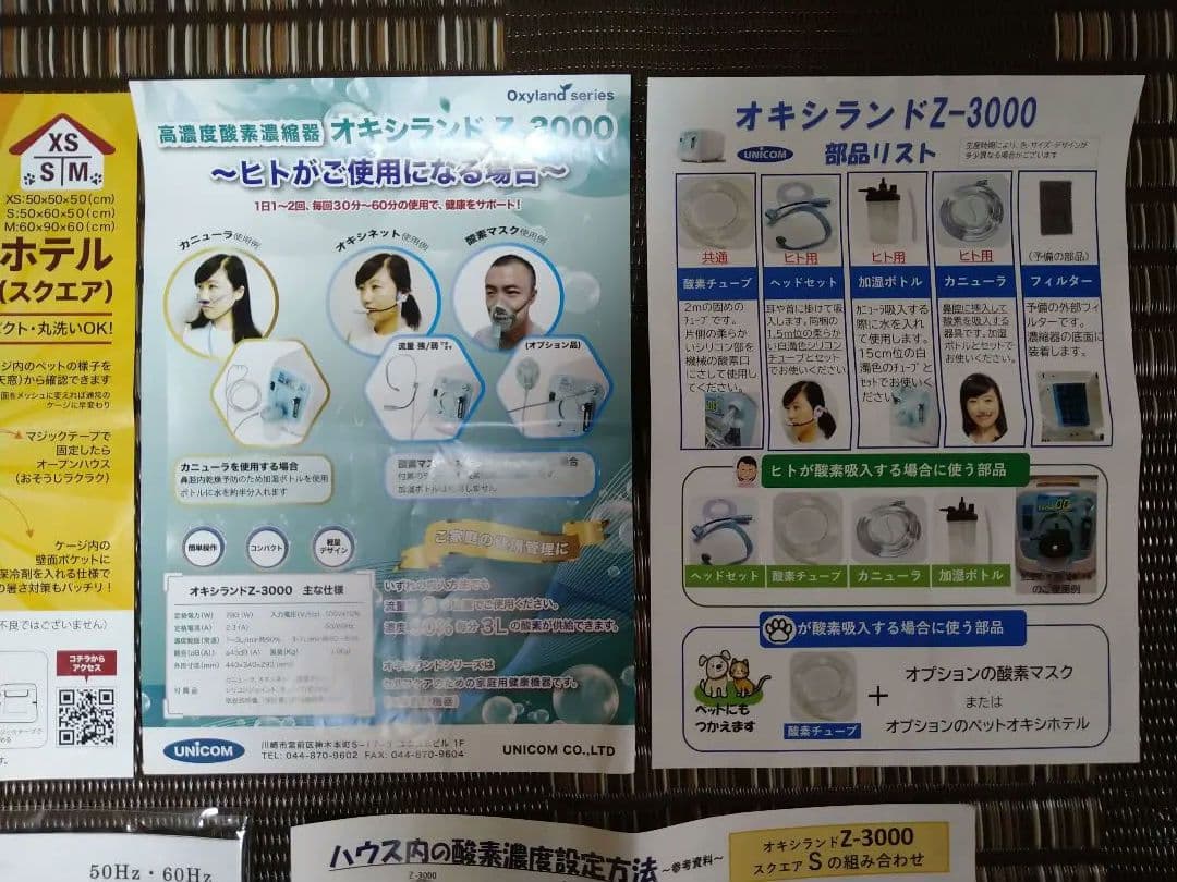 UNICOM 酸素濃縮器 Z-3000