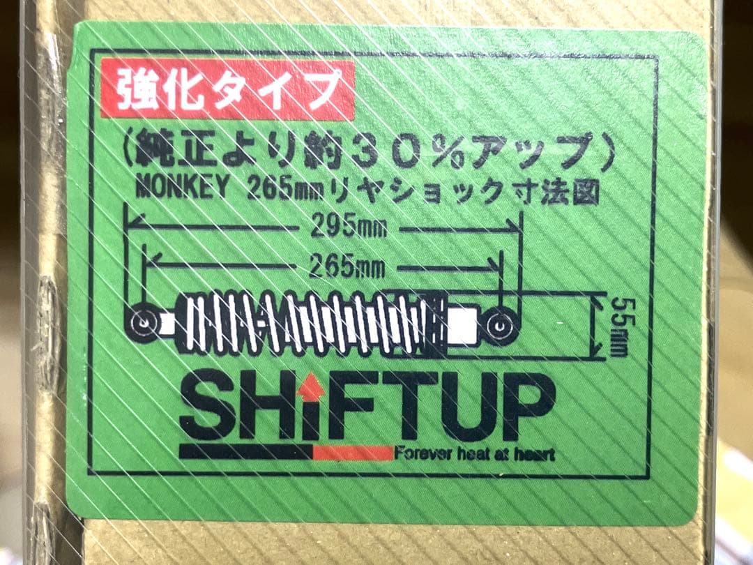 モンキー/ゴリラ用SHIFT UPリアショック Type-2 AB27 ブラック