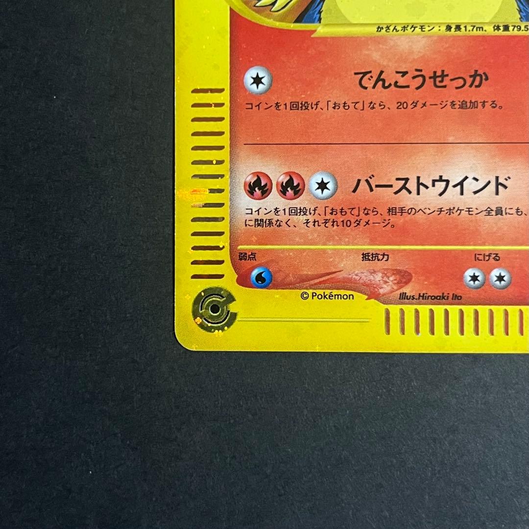 【良品-準美品-全面ホロ】ポケモンカード eカード バクフーン プロモ