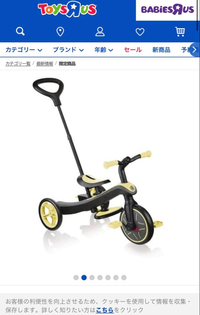 【最終値下げ】GLOBBER グロッバー 4in1 三輪車 トイザらス限定カラー
