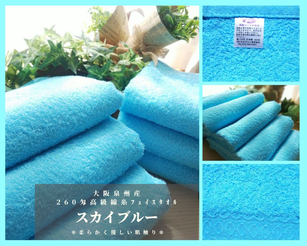 泉州タオル 高級綿糸スカイブルーフェイスタオルセット20枚 タオル新品 まとめ