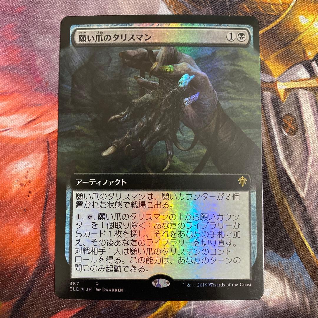 MTG 願い爪のタリスマン フルアート foil 拡張 フレームレス