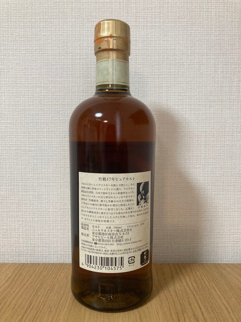 【新品未開封】NIKKA 竹鶴 17年 ピュアモルト 750ml