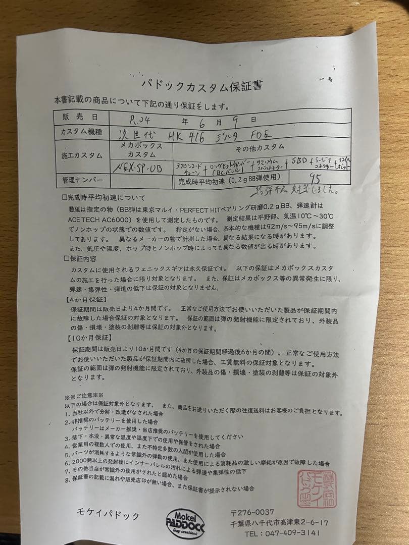 東京マルイ 次世代電動ガンHK416Dデルタカスタム カスタム品