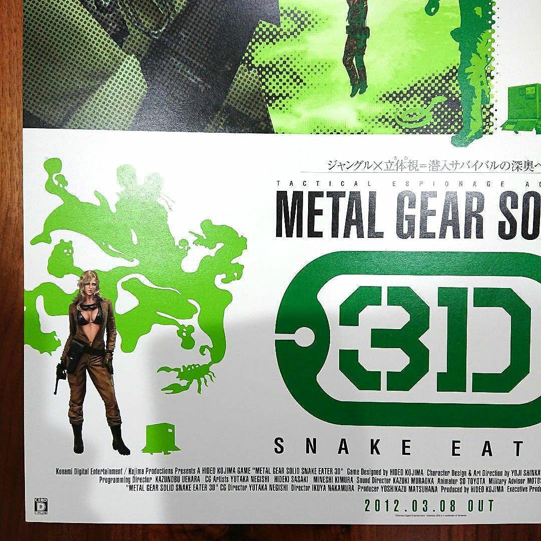 L GEAR SOLID 3 3DS 両面 B2ポスター メタルギア3