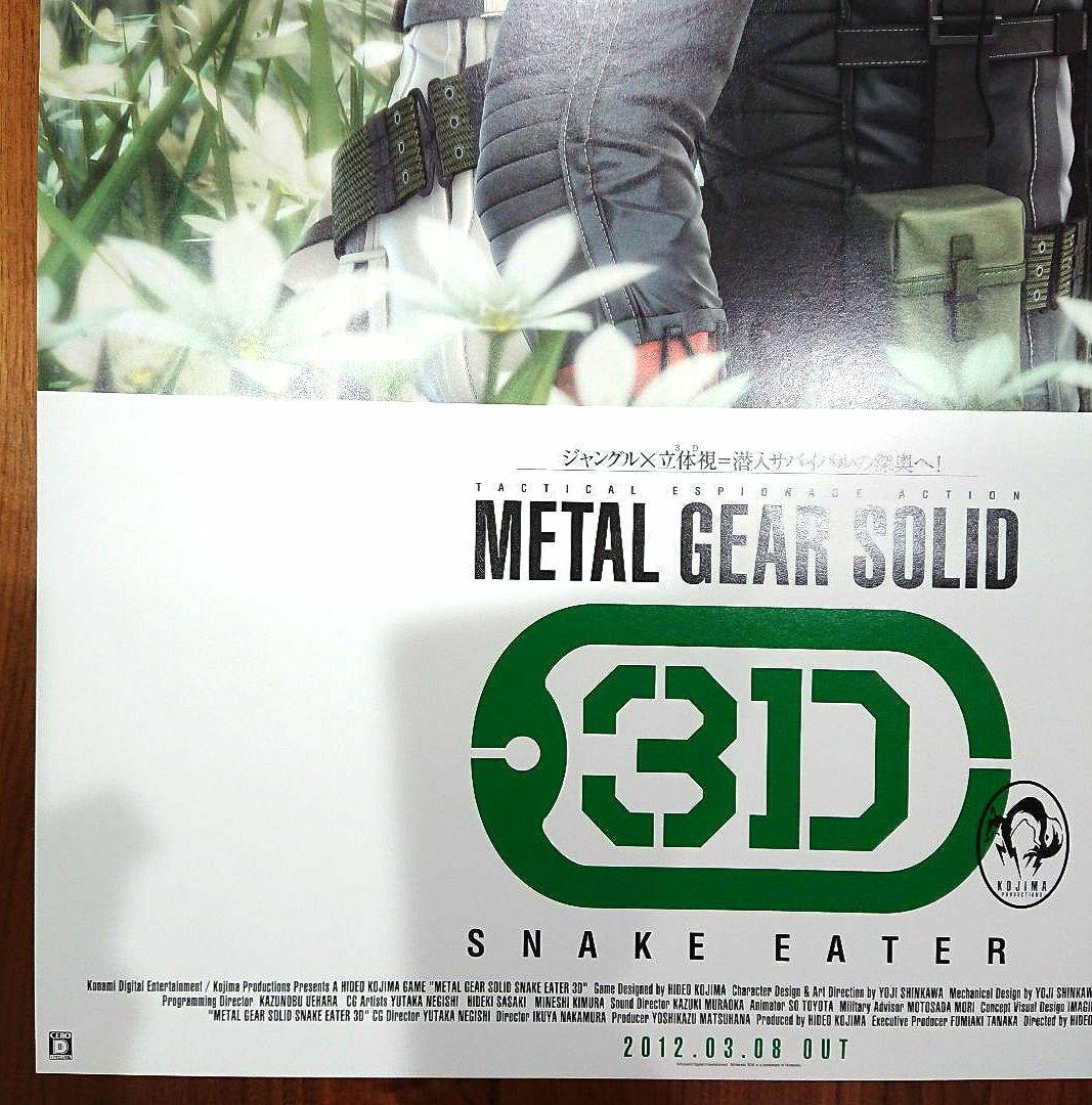 L GEAR SOLID 3 3DS 両面 B2ポスター メタルギア3