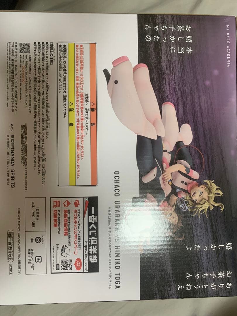 僕のヒーローアカデミア お茶子 vs トガ 一番くじ