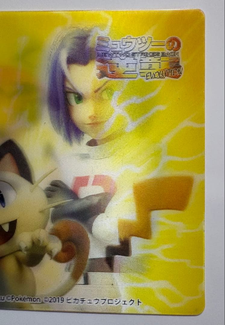 ミュウツーの逆襲 EVOLUTION 3Dシアターワールド