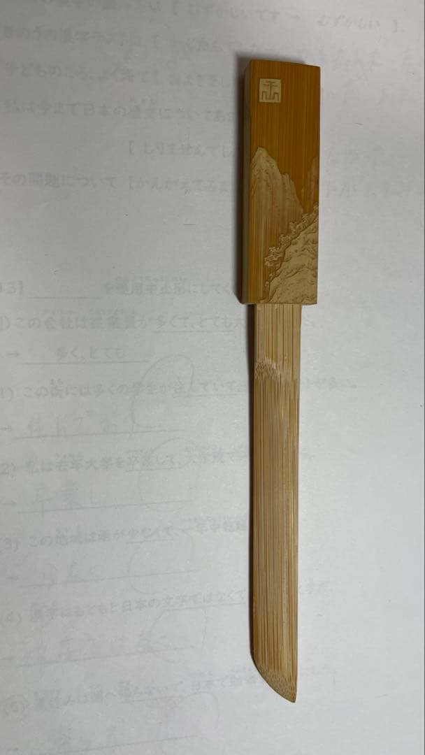 竹製 ペーパーナイフ 山の風景彫刻