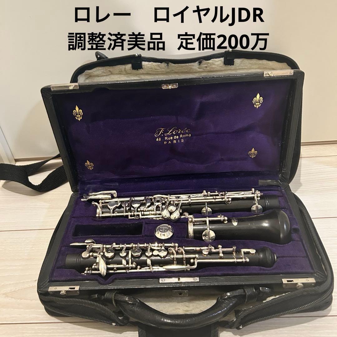 最高級【調整済】ロイヤル Loree オーボエ本体 ロレー 