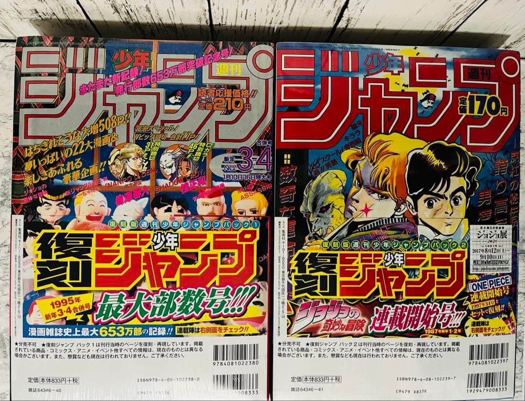 【新品未開封】復刻 週刊少年ジャンプ 創刊50周年記念 ワンピース新連載