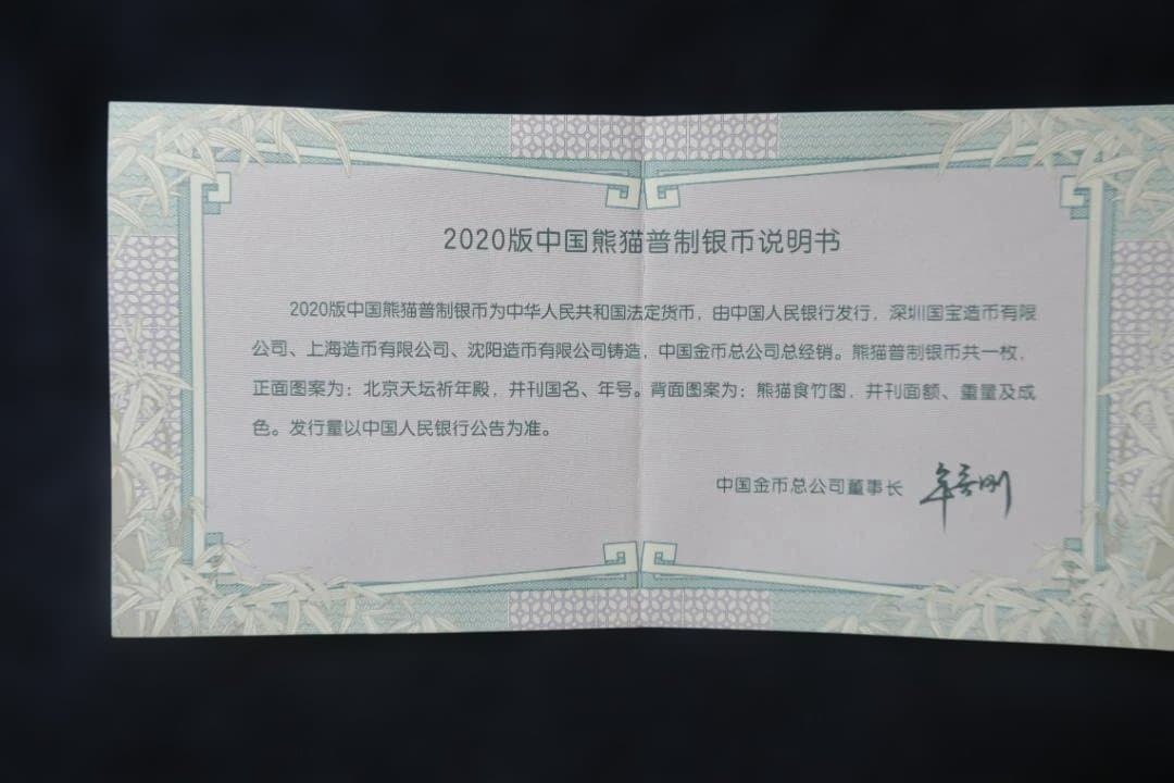 化粧箱・保証書・カプセル付 2020年 (新品) 中国パンダ銀貨 30グラム