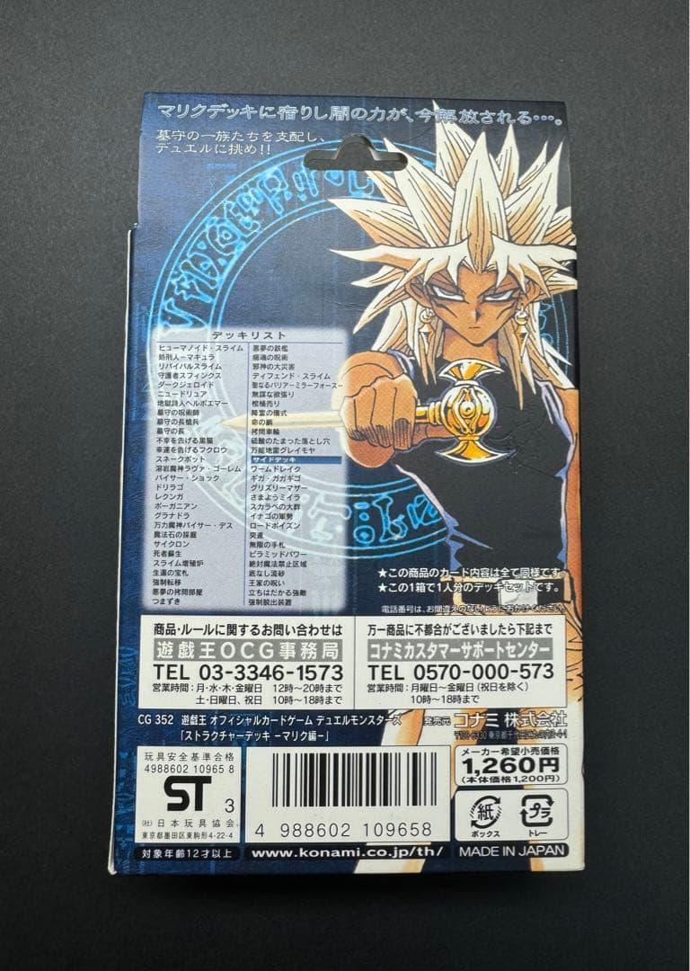 遊戯王　ストラクチャーデッキ　マリク編　新品　未開封