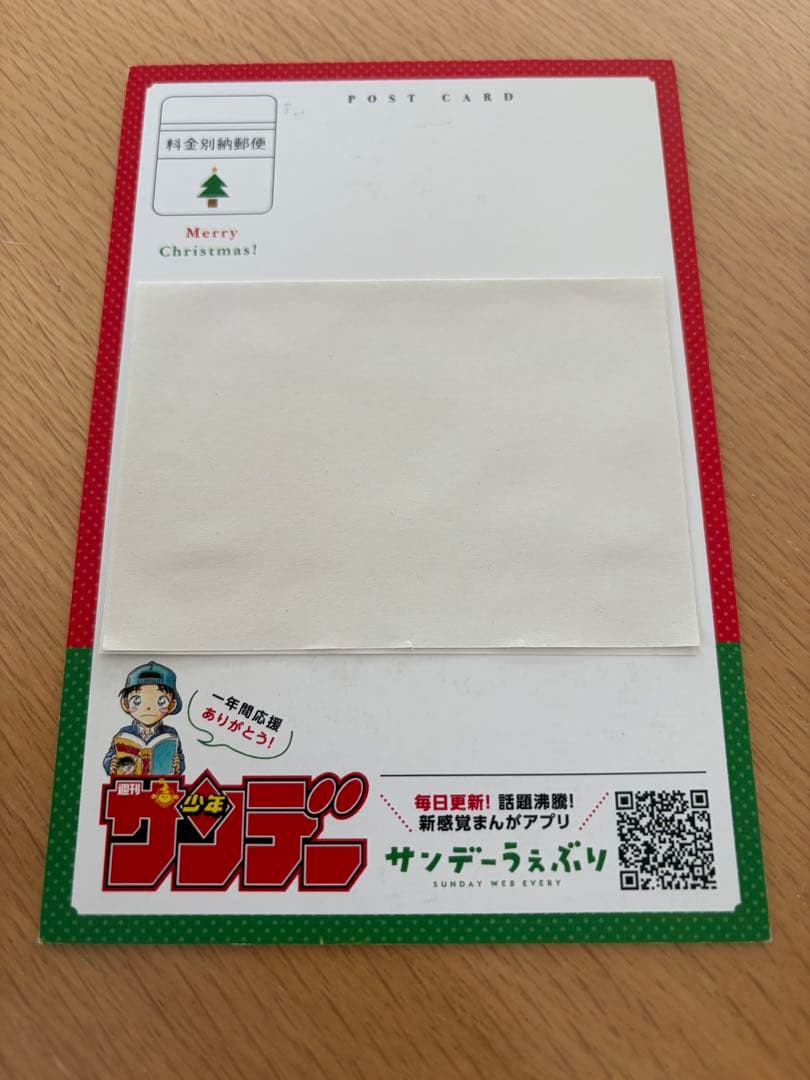 【激レア】名探偵コナン　クリスマスカード　少年サンデー当選品　キッド　快斗　青子