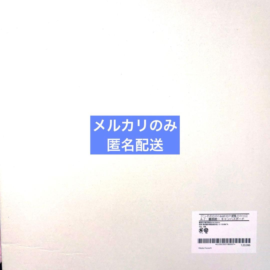 【まとめ売り】ダンガンロンパ V3 最原終一　キャンバスボード　くじメイト　A賞