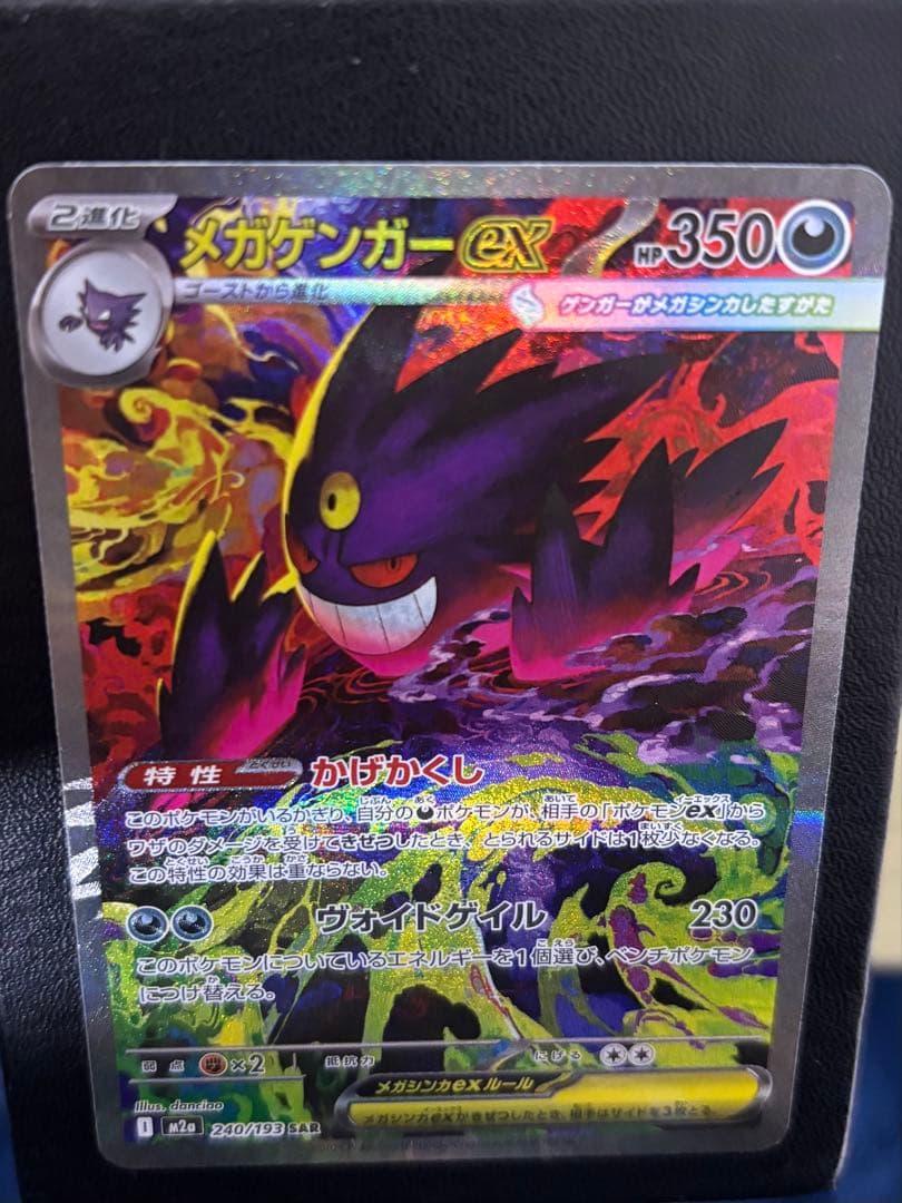 メガゲンガーex SAR ホロ抜け