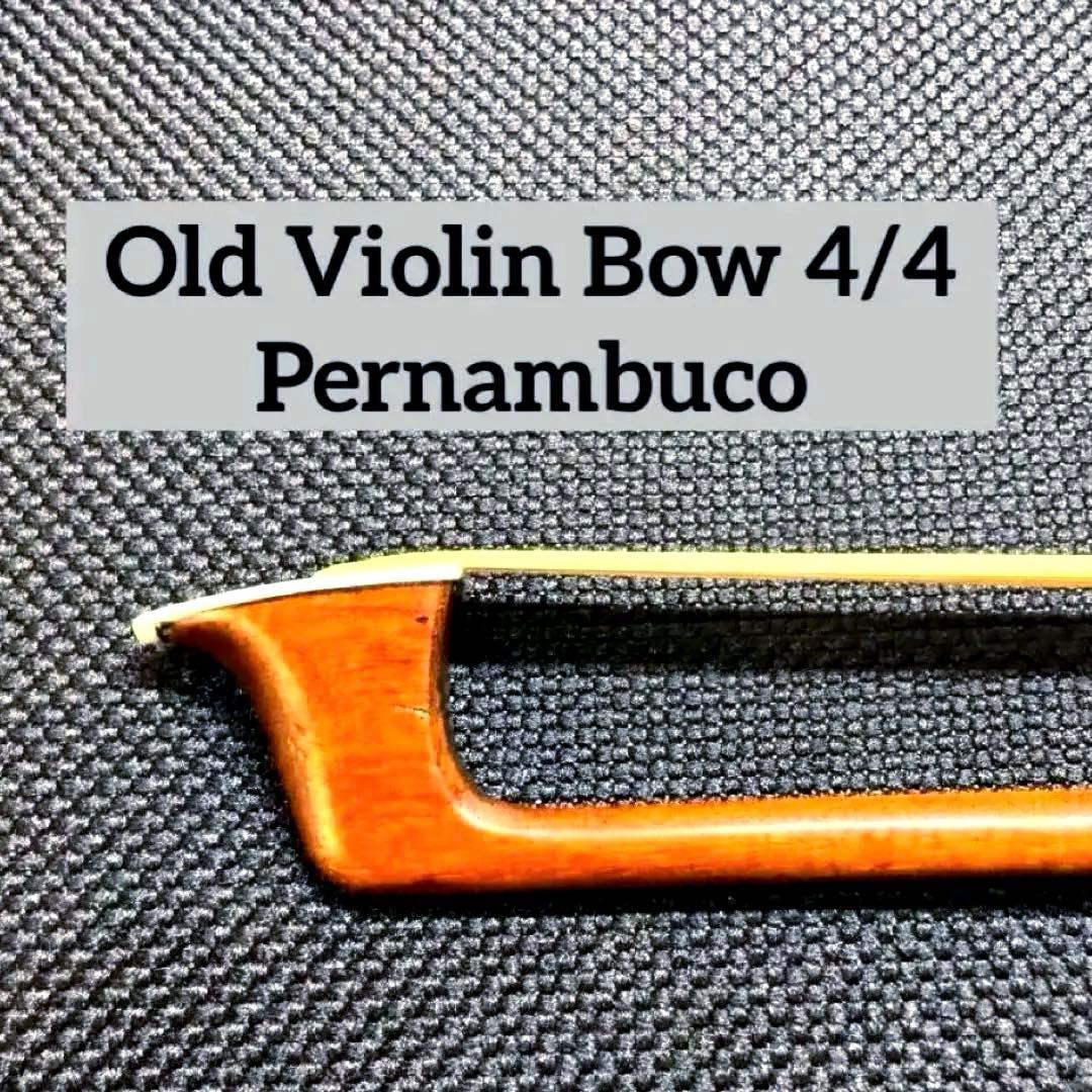 【整備品】オールド バイオリン 弓 4/4 フェルナンブコ 刻印無 ヨーロッパ製