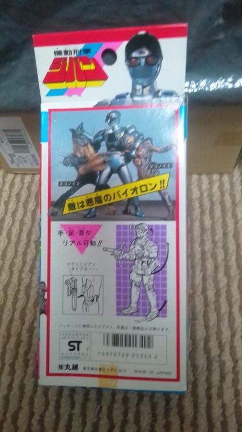 機動刑事ジバン！丸越！放映当時物