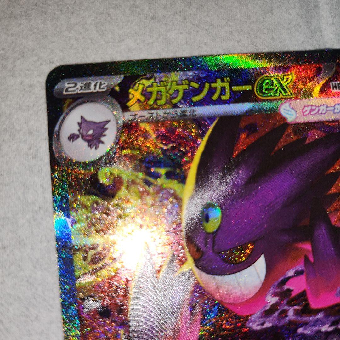ポケモンカード MEGAドリーム メガゲンガーex SAR